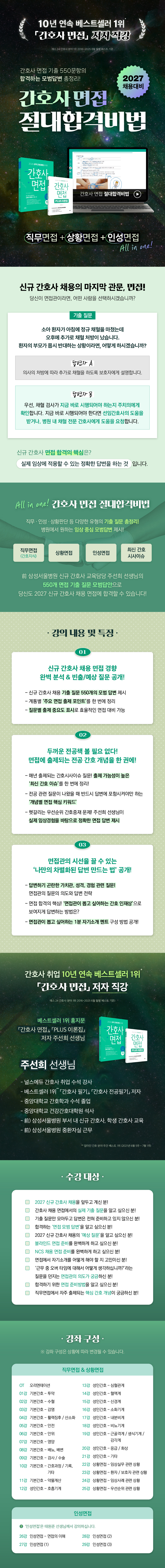 면접강의 상세페이지.jpg